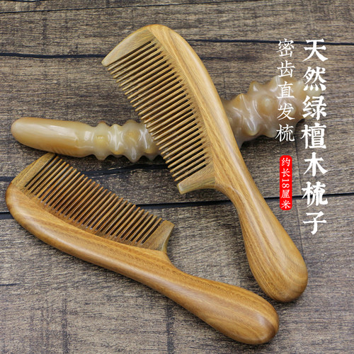天然绿檀木梳子木梳子 密齿直发顺发按摩梳 防静电男女式檀香木梳