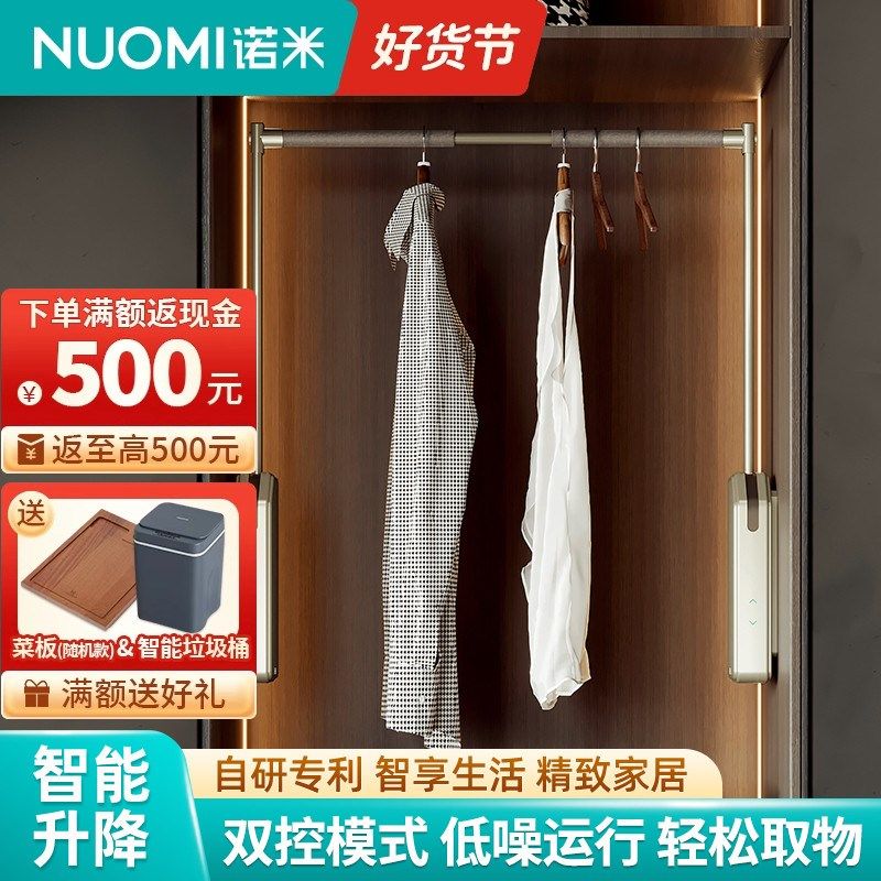 NUOMI/诺米 衣柜升降挂衣架衣帽间伸缩智能电动衣柜挂衣杆衣架,住宅家具,衣柜挂衣秆,淘宝优惠券,粉丝福利购,淘宝优惠卷