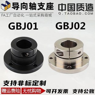 4050 GBJ02 光轴固定座导向轴支座GBJ01