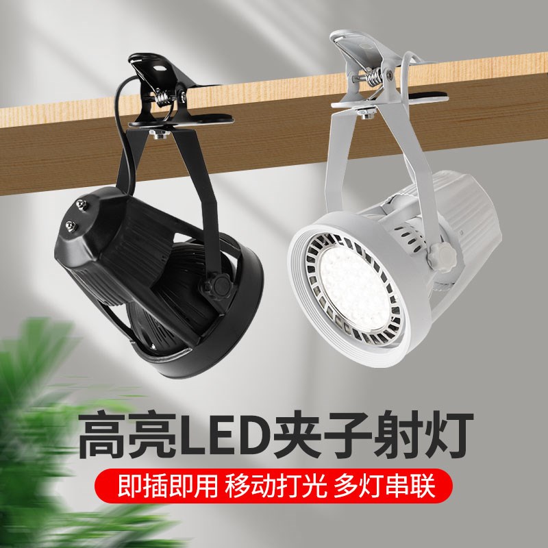 led夹子射灯超亮夜市摆摊广告插电免接线可移动串联展会展览射灯