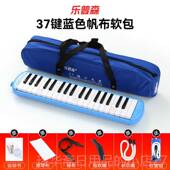 高档乐普森口风琴37键32小学生生专键初中中学专业吹管琴一年级用