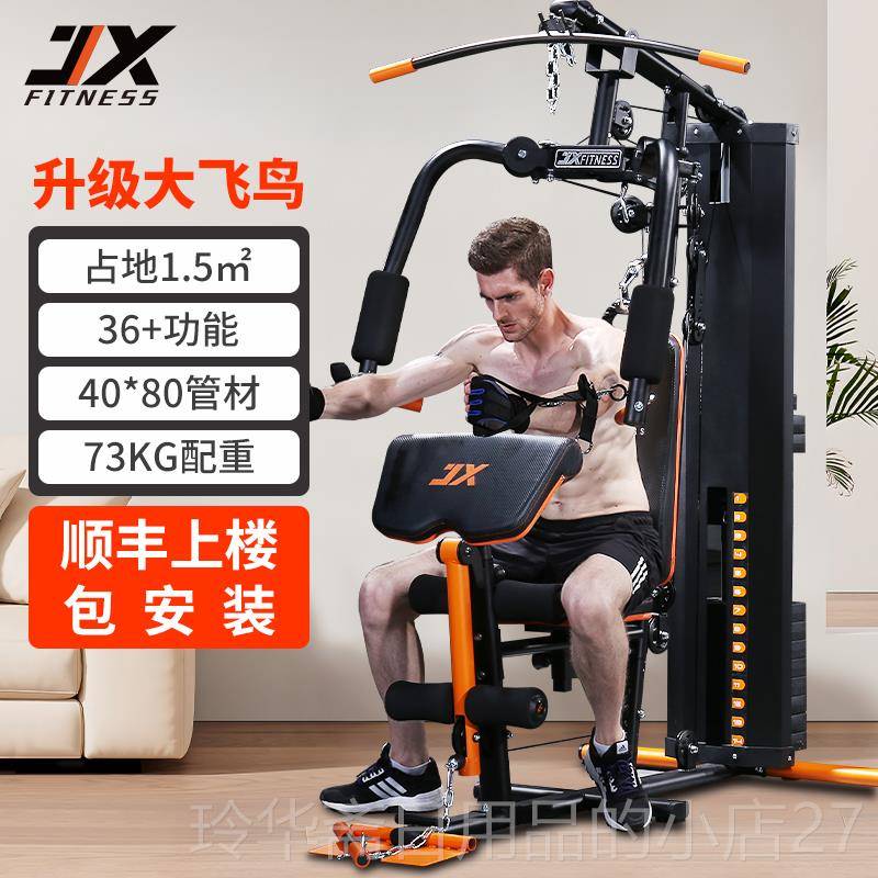 高档军霞单人综合力训器多功能运动站器械家用大型组合练量健身器
