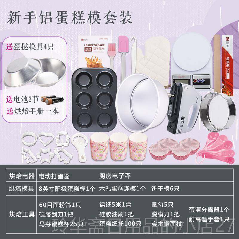 高档烤烘焙工具装做蛋糕模具箱用具家用套餐小新手蛋挞套饼干披萨