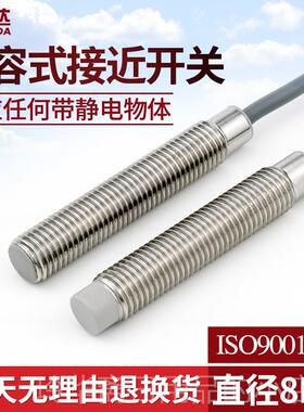 高档M8电容接近开关传器C式2S0802N齐平非齐平感应开关料O线感应