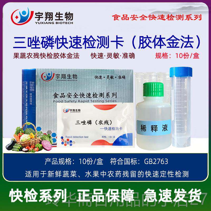 高档毒死蜱检卡条豇豆菜芹菜韭水果农测药残留快速检验试纸灵敏准