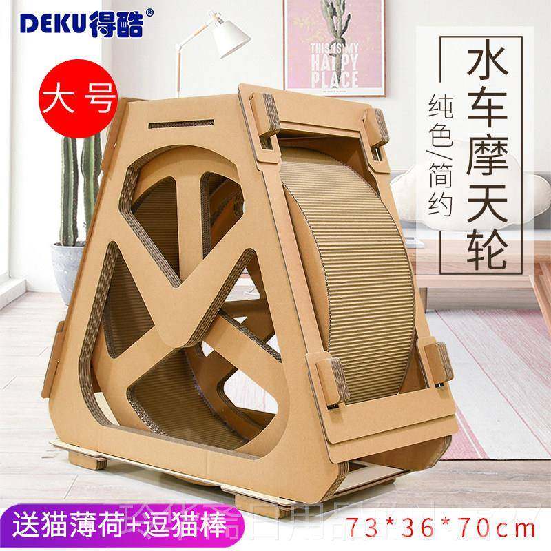 高档德库楞原意创水轮摩天轮猫抓板猫爬架玩猫窝瓦纸旋转具创轮,宠物/宠物食品及用品,猫爬架,淘宝优惠券,粉丝福利购,淘宝优惠卷