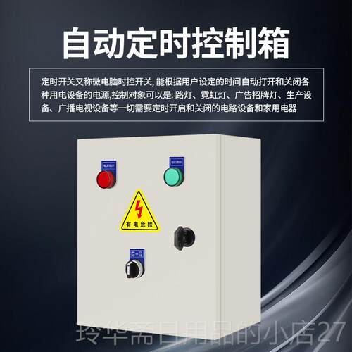 高档全自动间歇循环控制箱时控开通 关定时器开三相风机水泵机 关