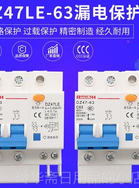 高档D7Z4LE二相漏断路器保护开关家用电相双匹漏电保护2p空开带漏