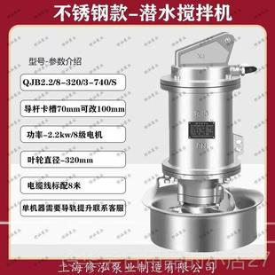 高档QB潜水搅J拌搅机厂家直销速混合污水搅拌泵3高04不锈钢耐高温