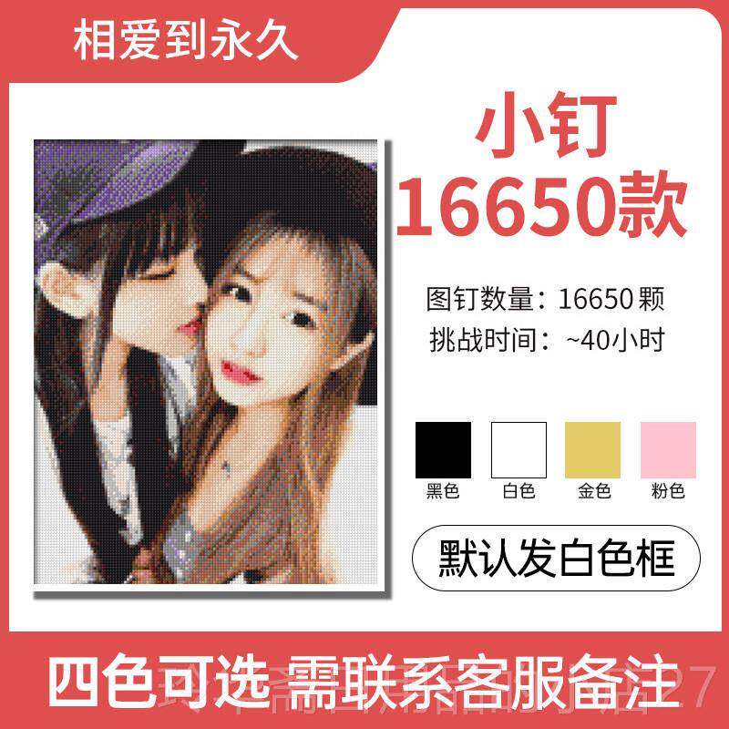 高档钉子画画diy手工制作生日礼男物女生送女朋友 照片拼图定像制