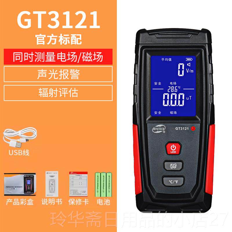 高档智辐GT3辐121电磁射检测仪电场路由器电器手机设备磁标场射检