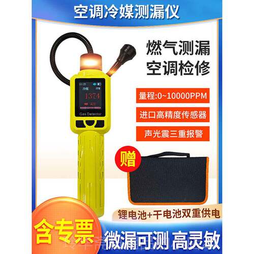 高档手持素式冷检漏仪汽车空调制冷剂氟媒利昂卤斯可燃气体瓦检测