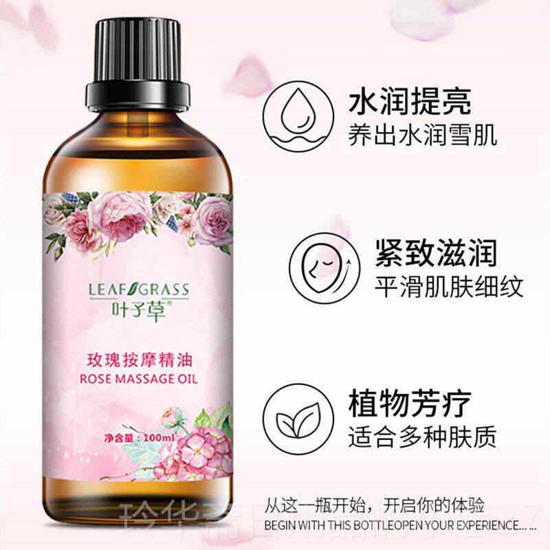 高档叶草玫瑰精油全舒缓通经络开背保痧湿子滋润背部身刮护肤按摩