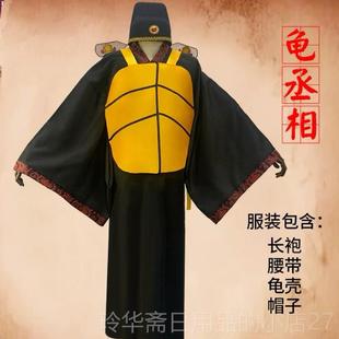 高档龙龟丞相乌龟服装东出宫海龙王西游记神仙舞台演表演服壳装