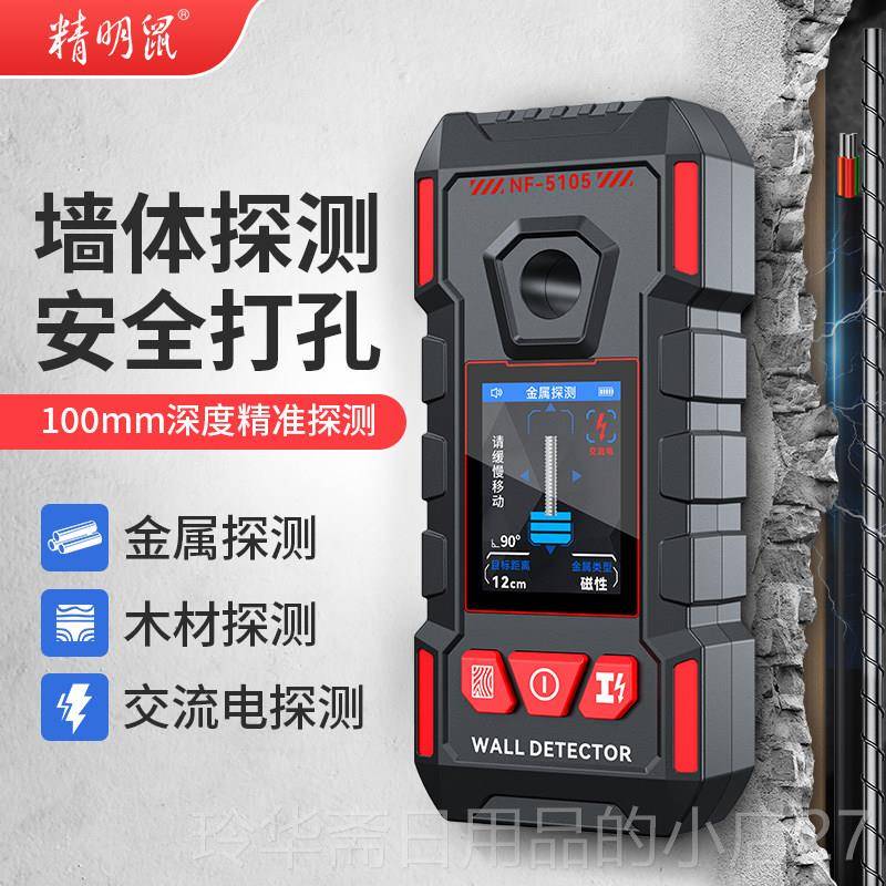高档精明鼠墙体探测1仪金属墙内电筋线水管钢测仪器高精度管线5探
