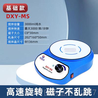 高档鼎鑫宜磁力搅拌器实室验磁 数显转速型超小轻力搅拌杯 液体搅