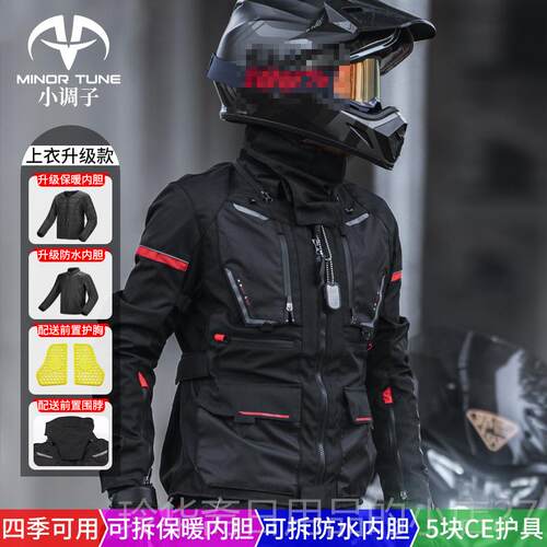 高档小调子(MITNOR 远UEN)摩托车骑行拉力服山男女防水摩旅套装四