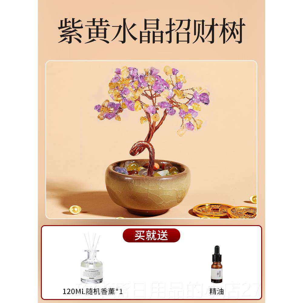 高档香石香薰水晶树财树生扩日礼物公男女生办室工位招财摆发件伴