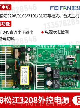 高档上海松2083主机电源江板 JBG5T柜台盘开关报警消防控制器101A