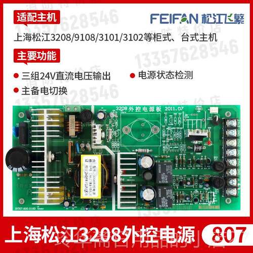 高档上海松2083主机电源江板 JBG5T柜台盘开关报警消防控制器101A