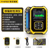 高档辐射检测仪家用专业线放数射性射电离个人剂量报警仪核盖革计