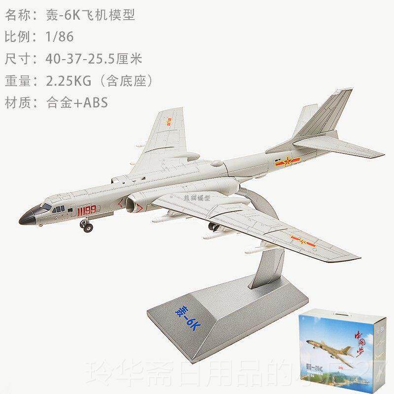 高档1:72轰K战略轰机模型 轰六炸6K战斗机合金成品军H事6摆件收藏
