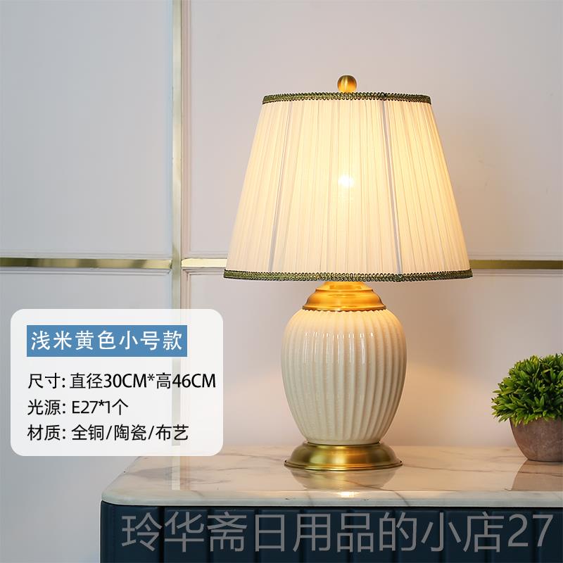 高档轻奢美式厅欧灯式全铜陶瓷台室装饰客简约家用温馨卧遥控床头
