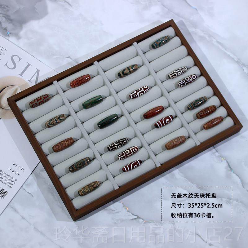 高档收天收纳盒高档木纹天珠首托饰盒纳盘子裸珠饰品展示盘看货珠,饰品/流行首饰/时尚饰品新,首饰盒,淘宝优惠券,粉丝福利购,淘宝优惠卷