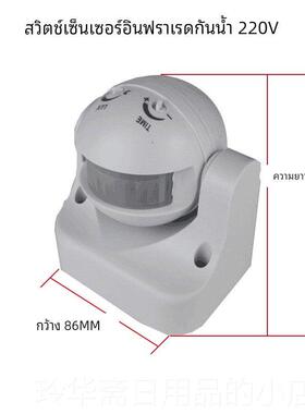 高档智能20V户外防水防尘人红外线感应开2关体可延时光感调可带LE