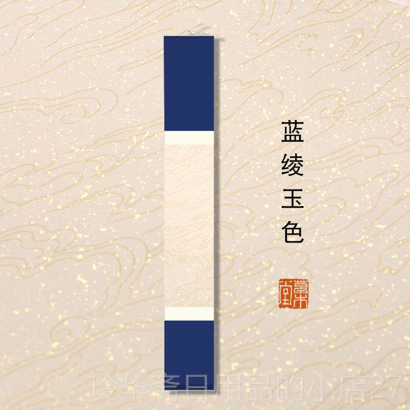 高档空白宣纸挂轴草纸云龙皮纸半生熟宣书法作品纸宣纸蓝色绫布免