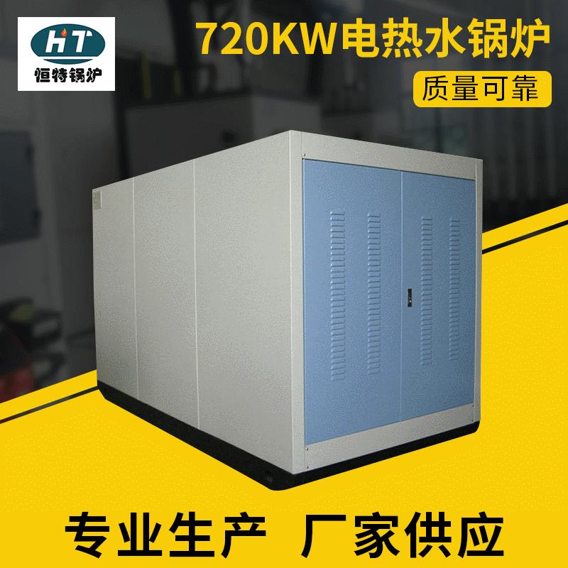 专业提供全自动电加热热水锅炉720kw电热采暖锅炉常压热水锅炉