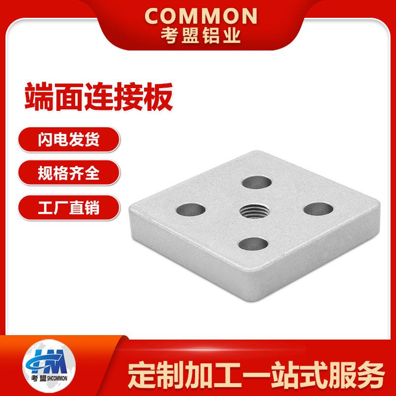 连接地脚4080端面连接版铝型材配件型材地脚连接件端面连接板