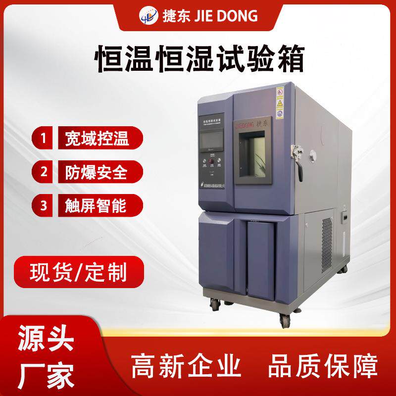 高低温湿热交变实验箱高低温试验机恒温恒湿试验箱温湿度检测