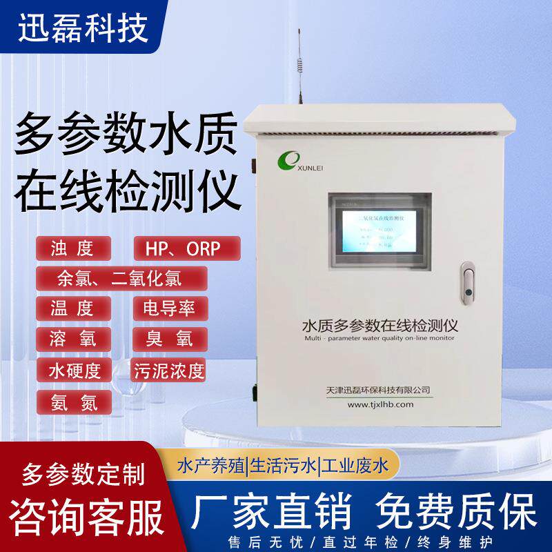 工业在线余氯PH酸度计检测仪溶解氧浊度水质多参数臭氧分析监测仪