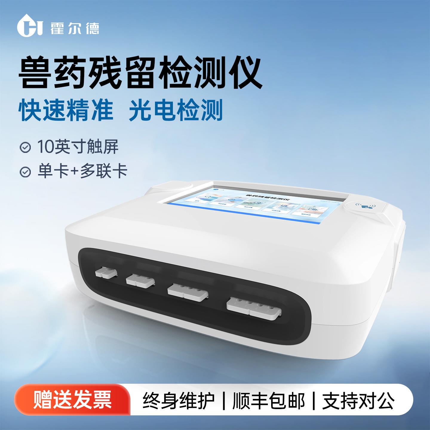 兽药残留检测仪抗生素类瘦肉精激素类残留胶体金定性半定量检测仪