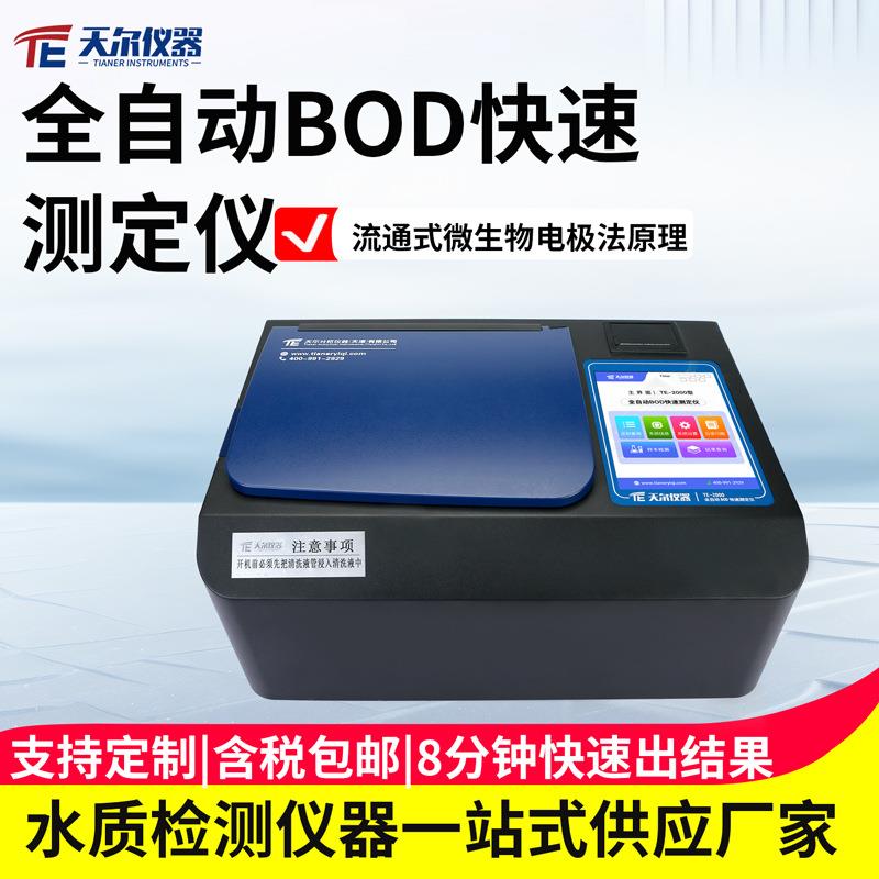 全自动BOD快速检测仪恒温流通式微生物电极法污废水bod分析仪厂家