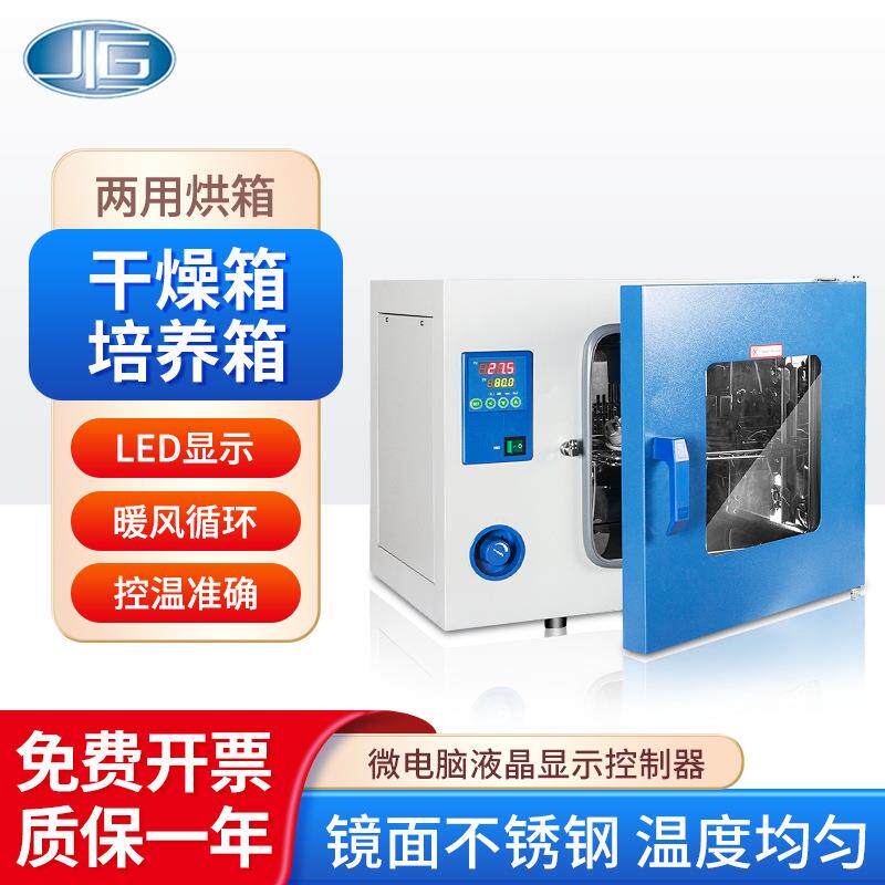 上海 PH系列 不锈钢隔板实验室 电热恒温干燥/培养箱（两用）