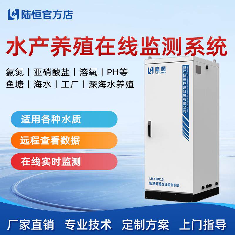 水产养殖在线氨氮检测仪海水鱼塘亚硝酸盐溶解氧PH浊度电导率监测