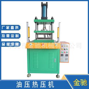 厂家供应热压成型机 热管四柱热压机 散热器热导管压扁整形油压机