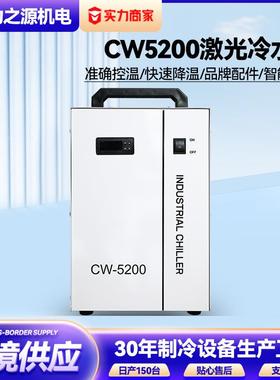 工业冷水机厂家跨境CW5200激光切割雕刻循环低温制冷机注塑水冷机