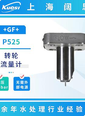 不锈钢流量计P525/Signet2552金属转轮流量传感器电磁流量计