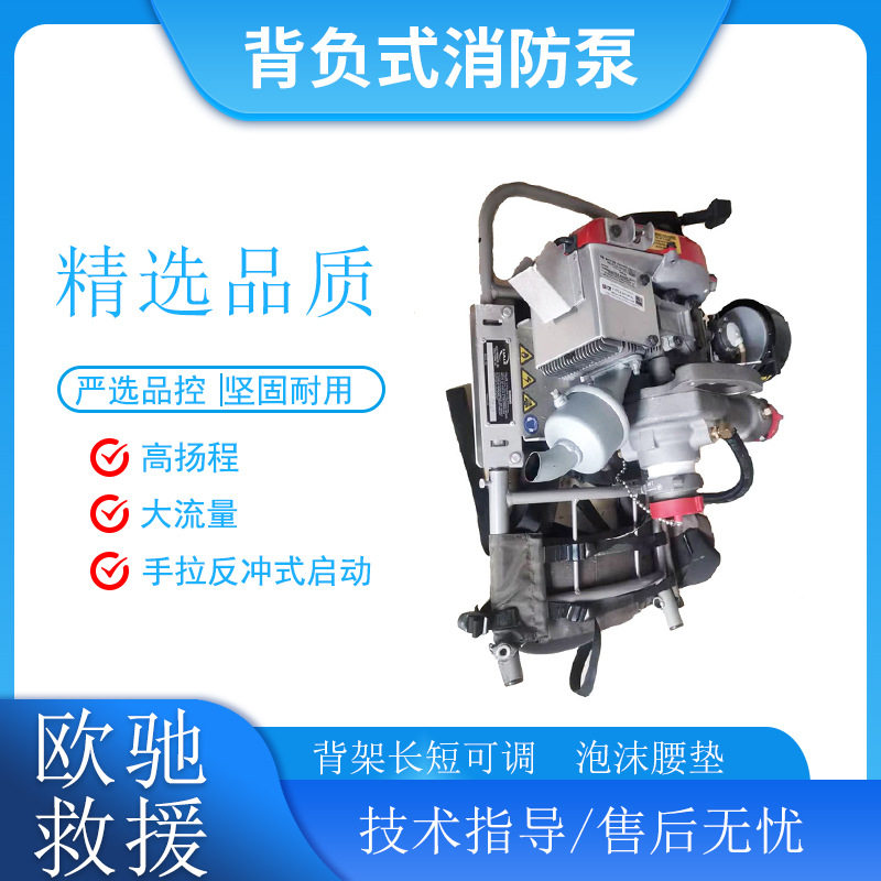 FYR-PAK森林消防泵两冲程风冷汽油发动机水泵背负式单级离心泵