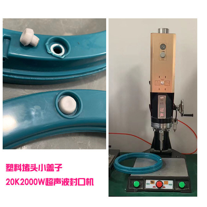 塑料堵头小盖子外壳20K2000W超声波密封模具焊头焊接粘合机器设备