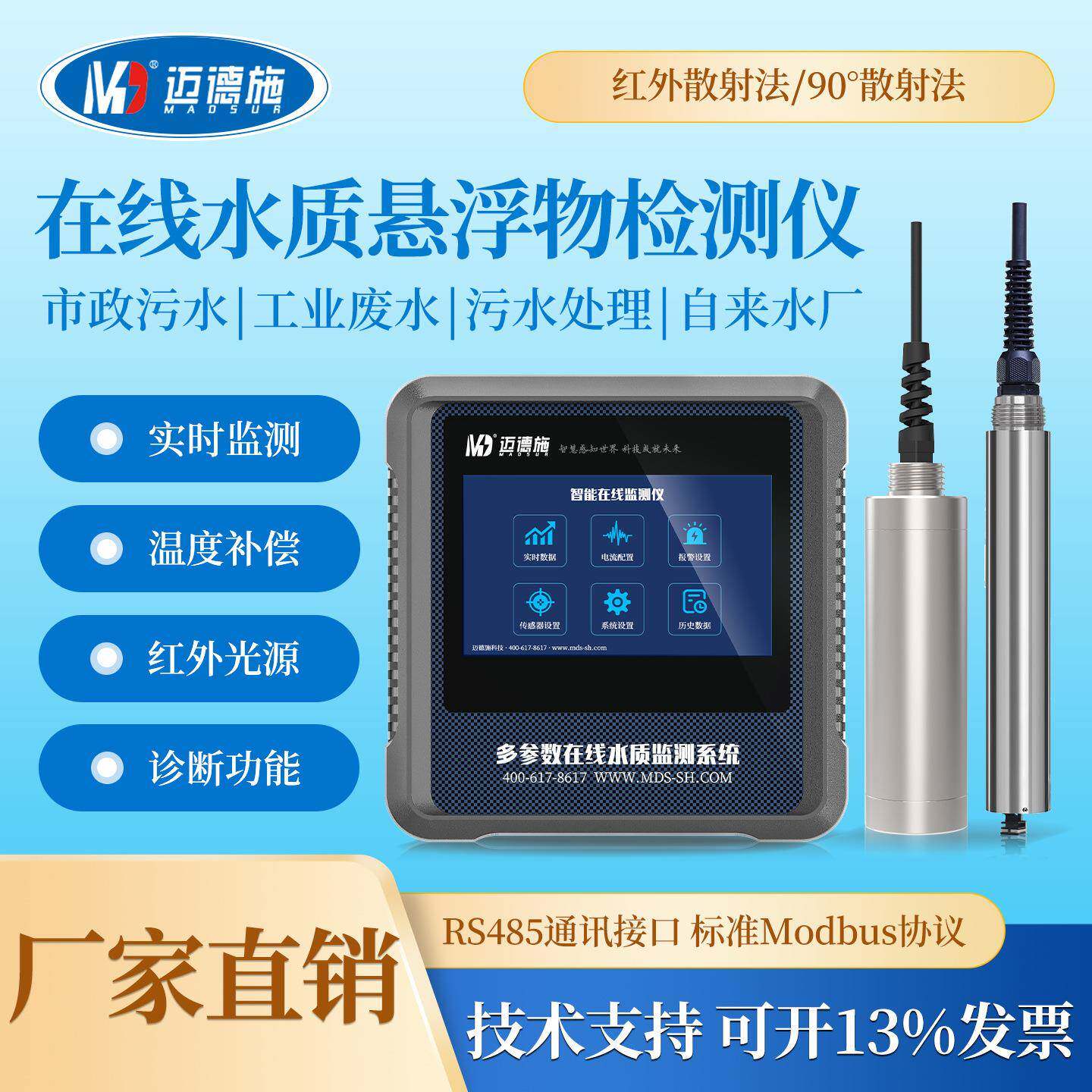 在线悬浮物检测仪ss浊度传感器水质监测仪多参数水质检测仪