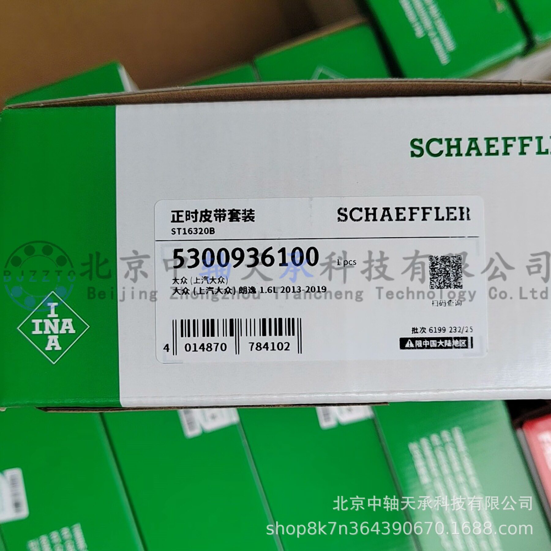 I-N-A正时皮带套装5300936100捷达桑塔纳宝来途观速腾朗逸明锐