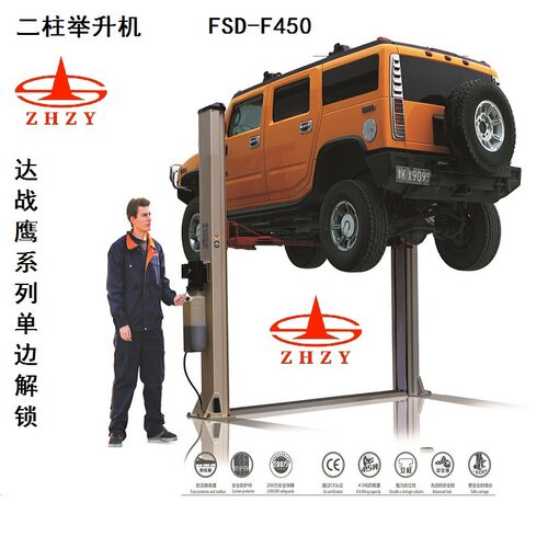 供应举重5000KG富仕达战鹰系列FSD-F450型汽车专用二柱举升机