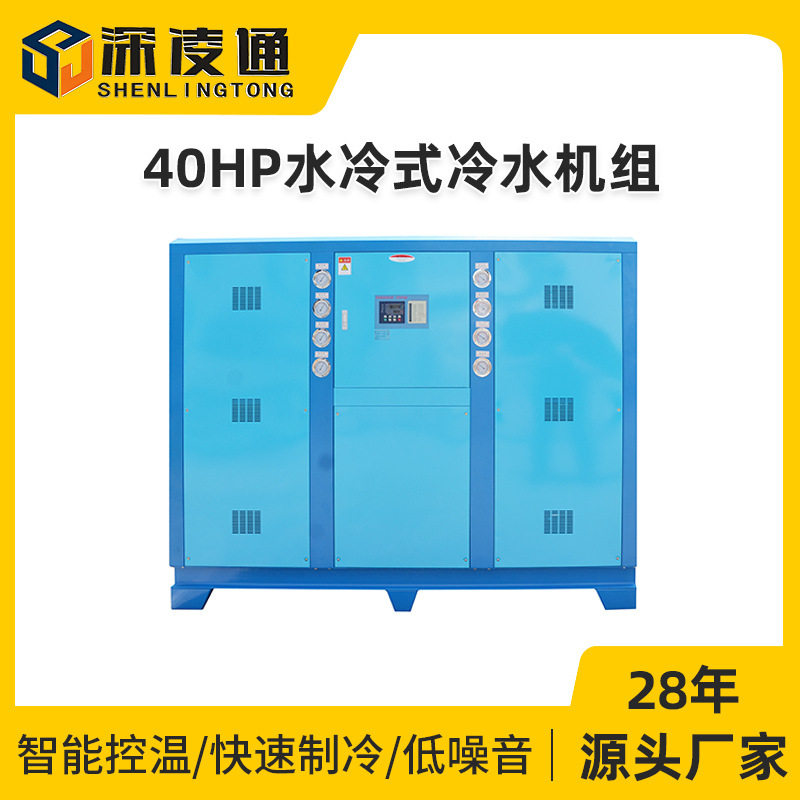 凌通40HP水冷式冷水机组厂家注挤塑水冷式冷冻机低温工业制冷水机
