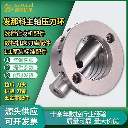 发那科主轴压刀环加工中心原装配件数控机床主轴配附件压刀环零件