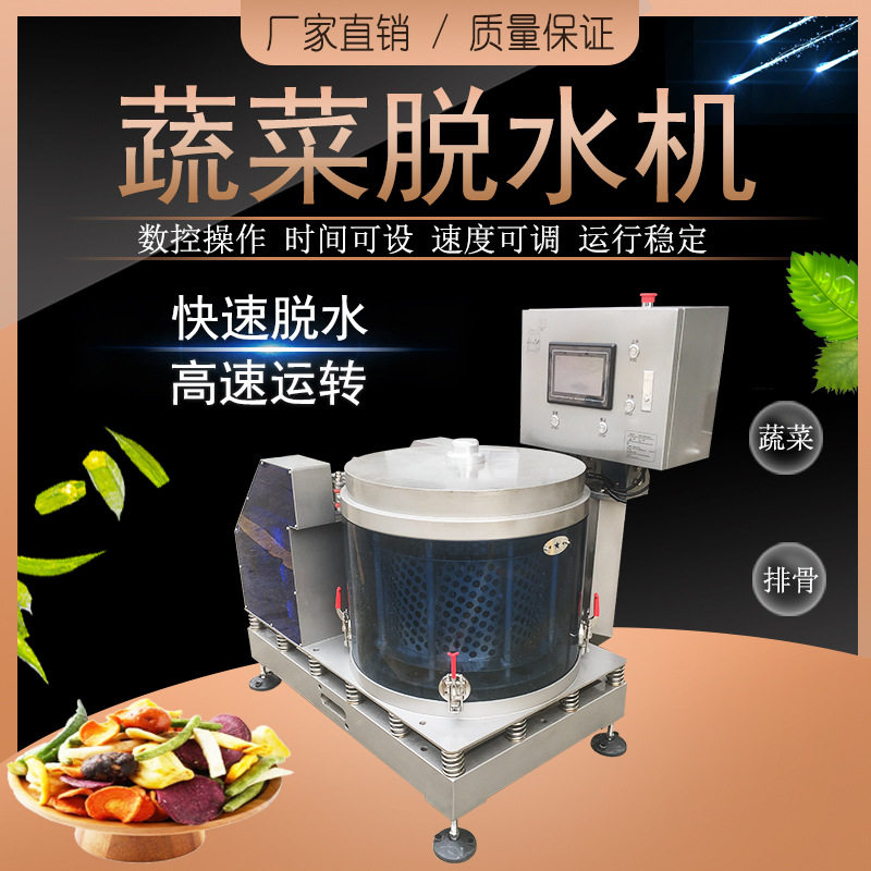 配送中心触摸屏蔬菜脱水机 排骨脱水机设备价格 肉制品甩干机视频