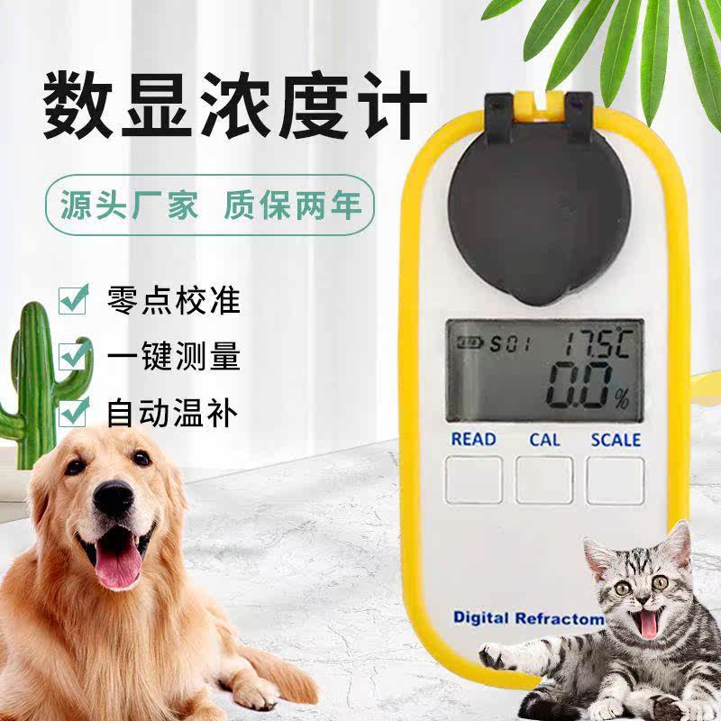 数显浓度计临床兽用猫狗数显折光仪器狗猫尿比重计猫狗专用折射仪